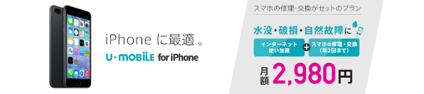 U-mobile for iPhone