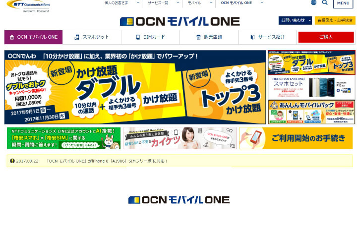 OCN モバイル ONEのプランを解説!料金・評判・通信速度は?
