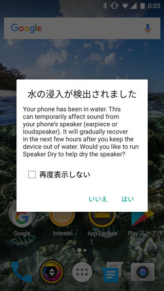 プリインストールアプリのSpeaker Dryを使ってスピーカーの乾燥を早める
