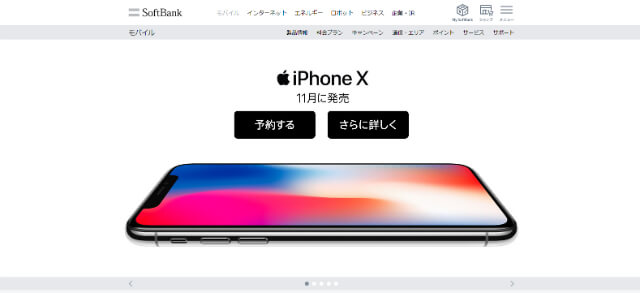 ソフトバンク