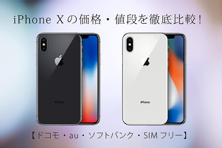 iphone x 買取 価格予想 8