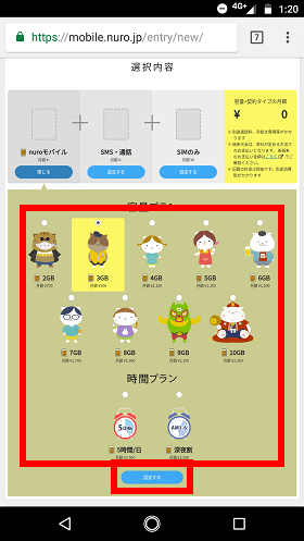 希望のプランを選んで「設定する」をタップ