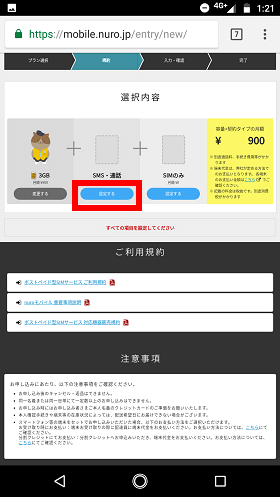 「SMS・通話」の下の青いボタンを押す