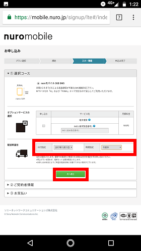 配送希望日を指定して「次へ進む」をタップ