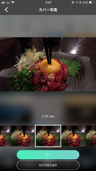 0.25秒間隔でカバー写真を選択できる