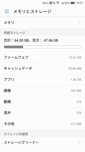メモリやストレージにも余裕がある