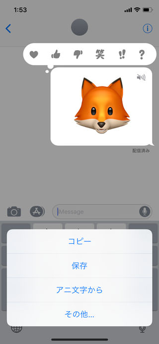 一度送信したアニ文字はロングタップすると保存できる