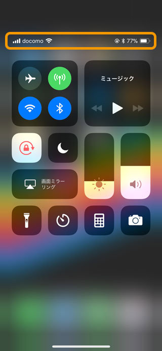 溢れた分はコントロールセンターに表示される