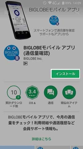Google Playからアプリをインストールする