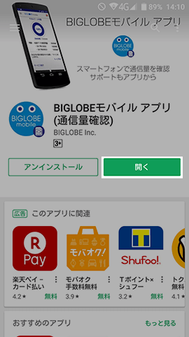 Google Playからアプリをインストールする