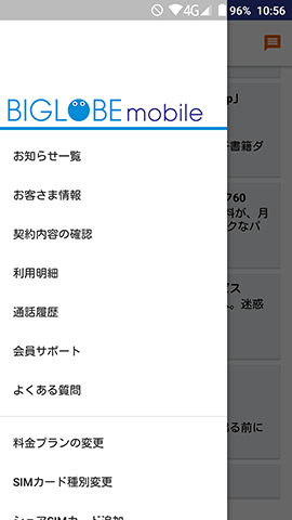 サイドメニューから各種メニューへアクセス