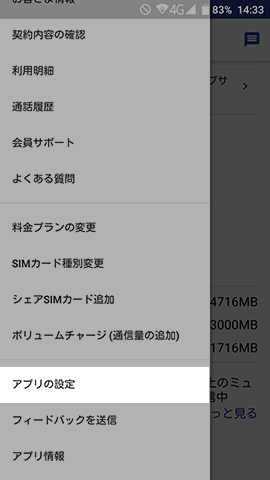 アプリ内設定で通知のON・OFFを切換可能