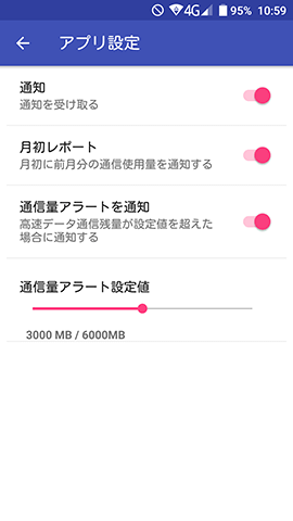 アプリ内設定で通知のON・OFFを切換可能