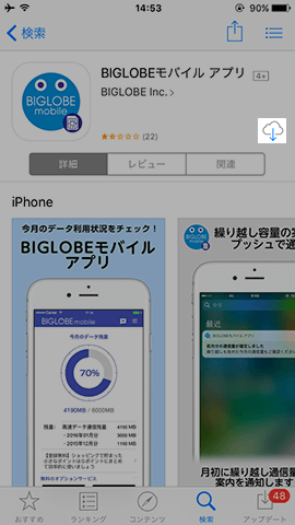 App Storeからアプリをインストールして起動する