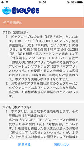 使用許諾規約に同意するとログイン画面が表示