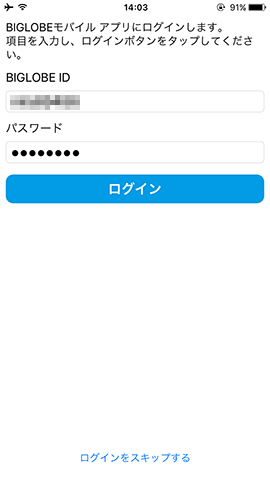 使用許諾規約に同意するとログイン画面が表示