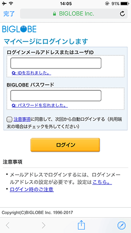 プラン変更などはブラウザで再度ログインが必要