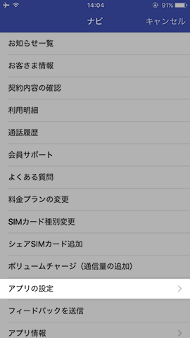 アプリの設定で通知設定の管理が可能