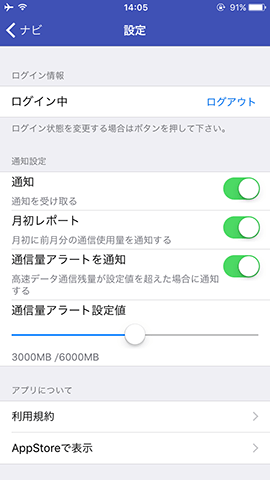 アプリの設定で通知設定の管理が可能