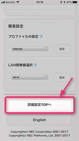 画面を下に進み【詳細設定TOPへ】を選ぶ