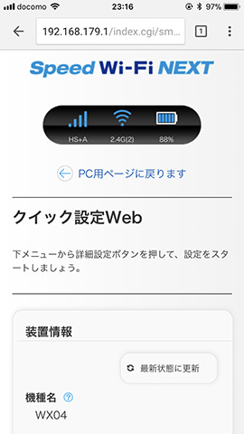 2回入力した内容が一致していればクイック設定WebのTOP画面が表示される