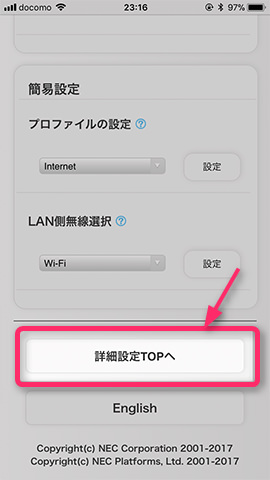 画面を下に進み、再び【詳細設定TOPへ】を選ぶ