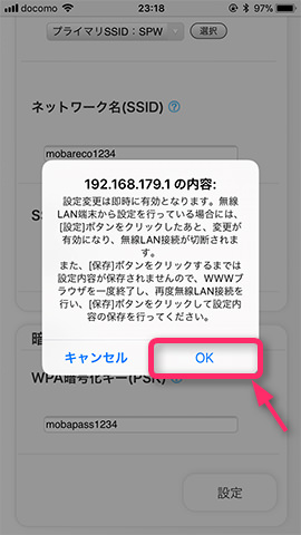 「内容を変更してよいか?」の通知がでる。問題なければ【OK】を選択