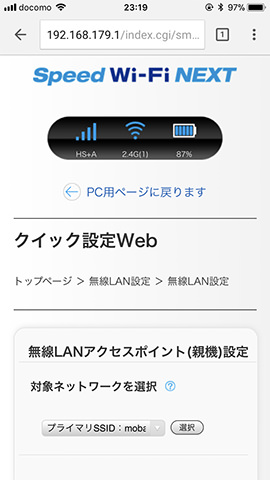 するとクイック設定Webが表示される