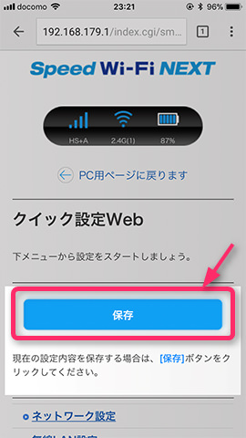 【詳細設定TOPへ】→【保存】の順に選ぶと変更完了