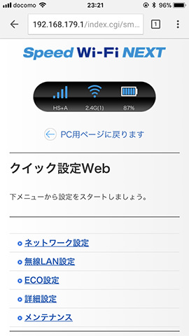 保存された後、クイック設定Webの詳細設定TOPに戻る