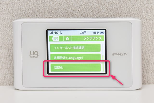 【初期化】を選ぶとすべての設定をリセットできる