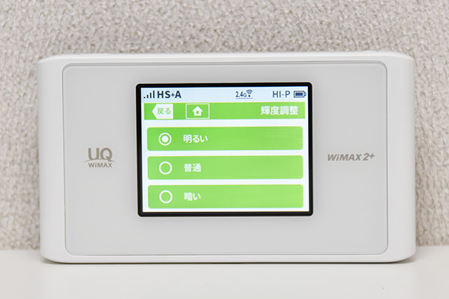 輝度調整の設定画面