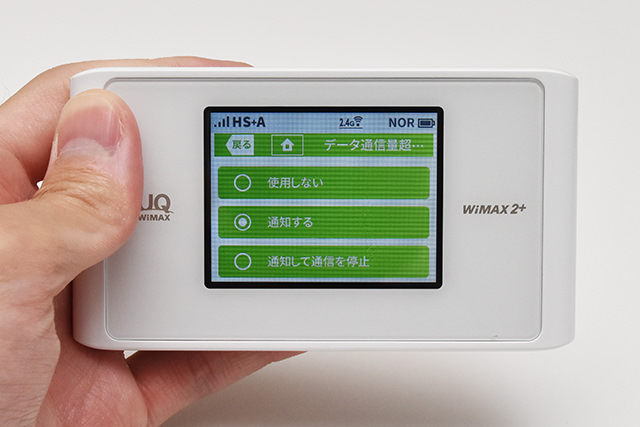 指定量を超過した場合に通知するほか、通信を停止する設定も選べる
