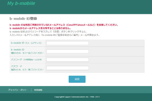 SIMを解約してもb-mobile IDの登録は残ります