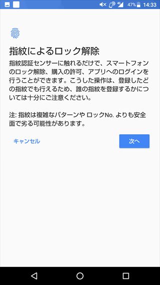 指紋以外に使うロックの解除方法を選択