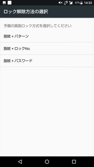 指紋以外に使うロックの解除方法を選択