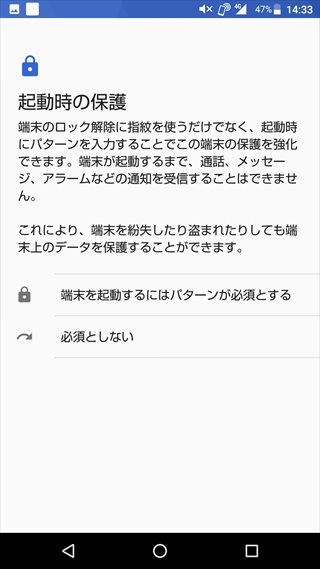 起動時に選択したロック解除方法を必須にするか選択します