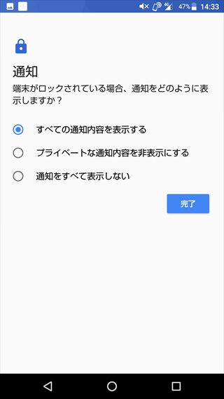 ロック画面に通知内容を表示するか選択