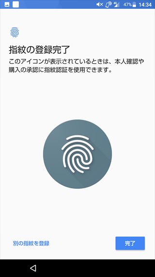 何度かセンサーに指をおけば、指紋の登録が完了します
