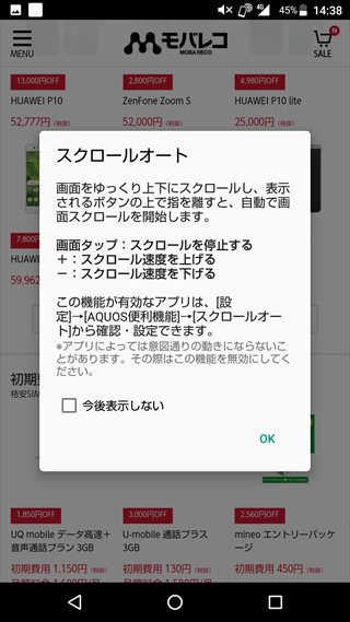 スクロールオート