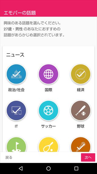 性別や生年月日、興味のある話題を登録