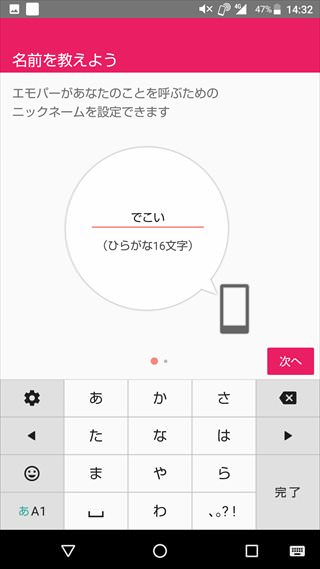 エモパーが呼びかける名前を設定することも可能