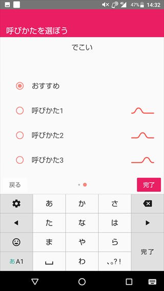 エモパーが呼びかける名前を設定することも可能