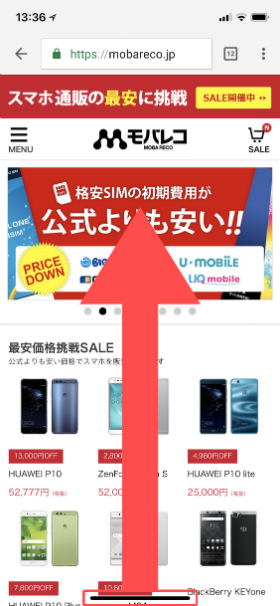 アプリ起動中の画面下に注目