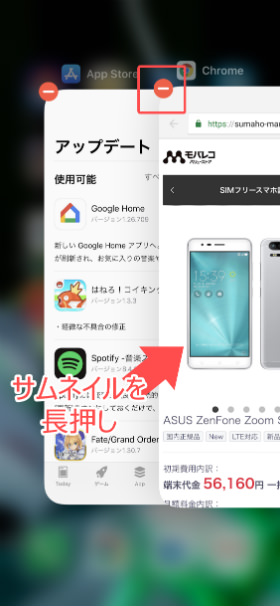 サムネイルの長押し後に一覧から消すように変更されている