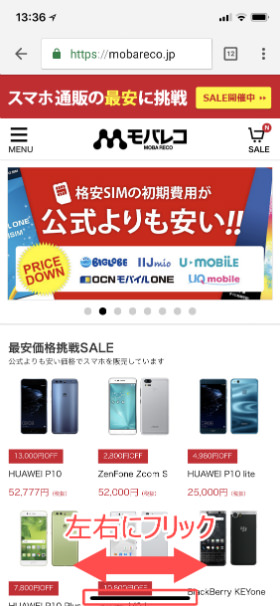 ホームバーを左右にフリックでアプリを切替られる