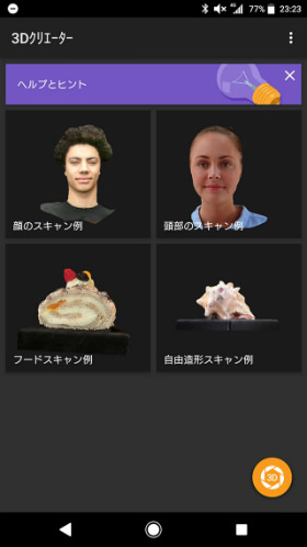3Dクリエイター