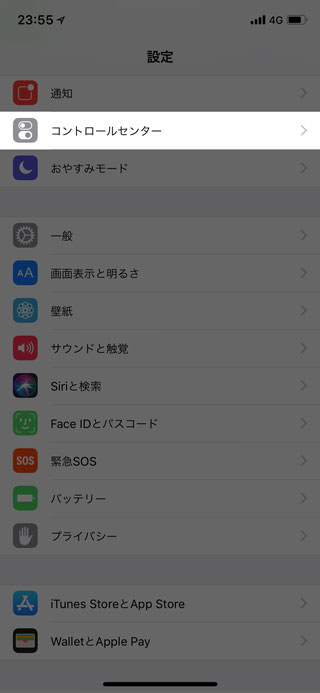 【設定】→【コントロールセンター】→【コントロールセンターをカスタマイズ】