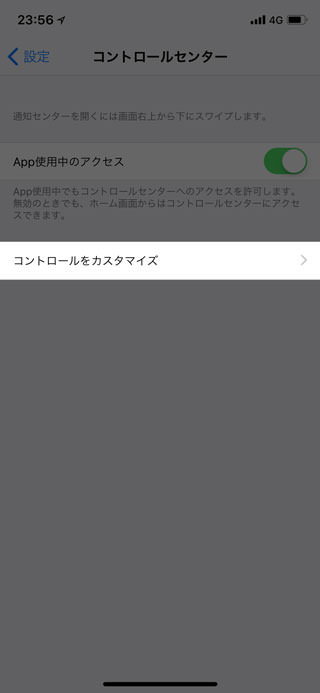 【設定】→【コントロールセンター】→【コントロールセンターをカスタマイズ】