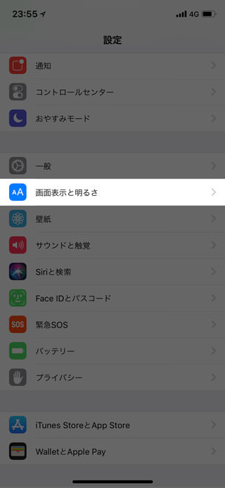 【設定】→【画面表示と明るさ】→【Night Shift】